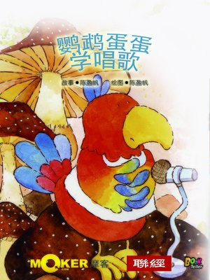 cover image of Parrot Dandan Learns to Sing